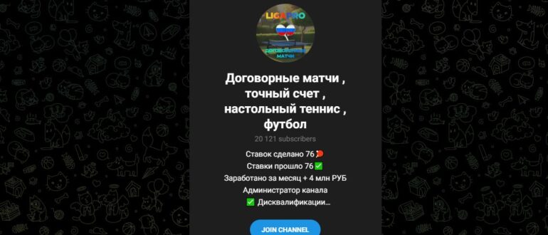 Тг От 100 тысяч ₽ прибыли за один матч – отзывы о проекте