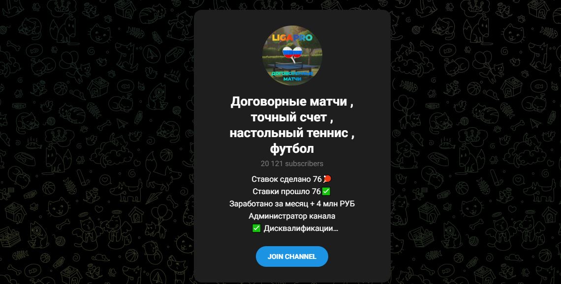 Тг От 100 тысяч ₽ прибыли за один матч – отзывы о проекте