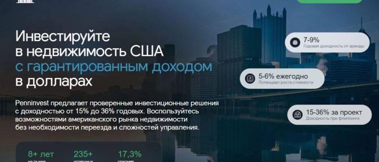 Pennivest Group - отзывы и обзор инвестиционного проекта