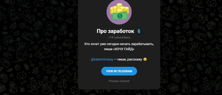 Тг Про заработок (freelance-cool.ru) - отзывы