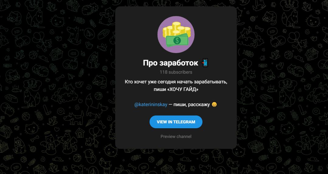 Тг Про заработок (freelance-cool.ru) - отзывы