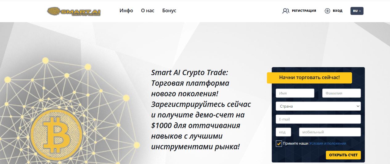 Smart AI Crypto Trade – что за торговая платформа, отзывы