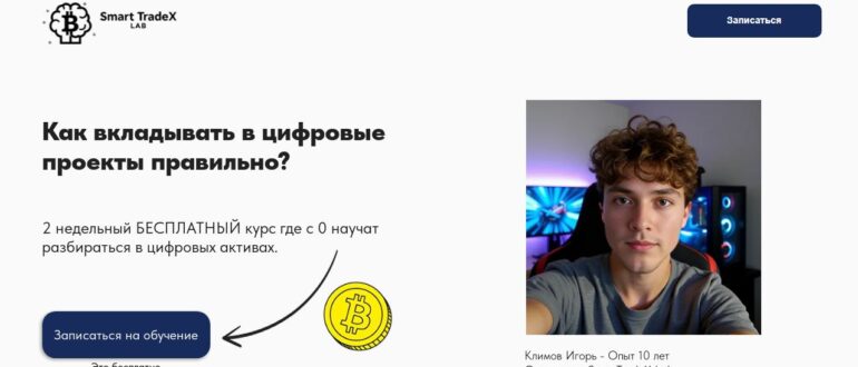 SmartTradeX Lab - отзывы о разводе, честный обзор