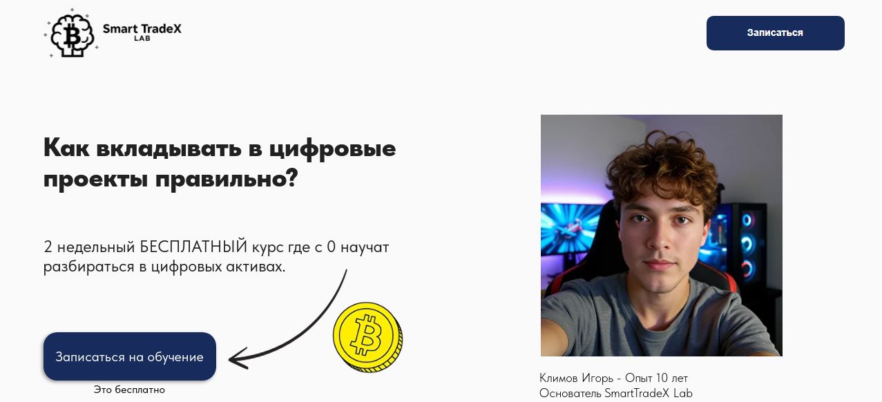 SmartTradeX Lab - отзывы о разводе, честный обзор