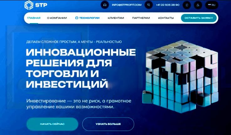 STProfit обман