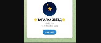 ТАПАЛКА ЗВЁЗД в Телеграмм - отзывы о игровом боте