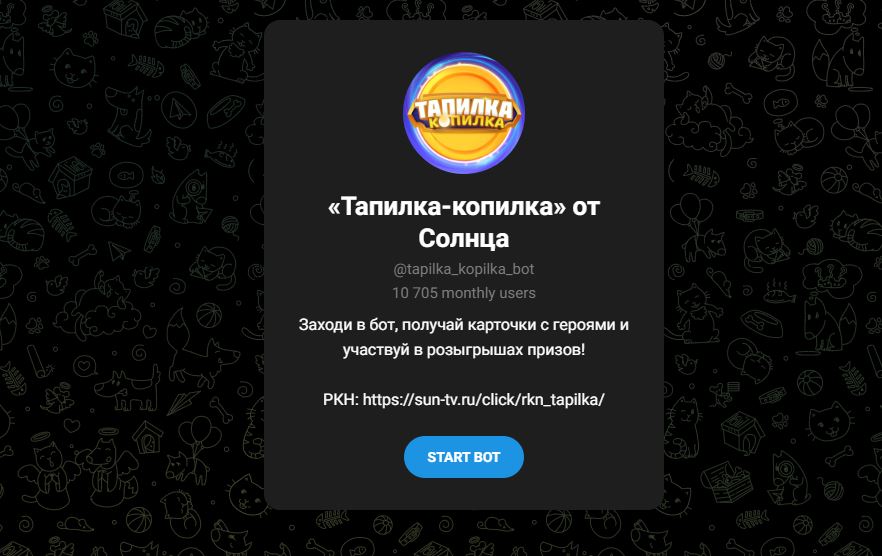 Тапилка-копилка от Солнца обман