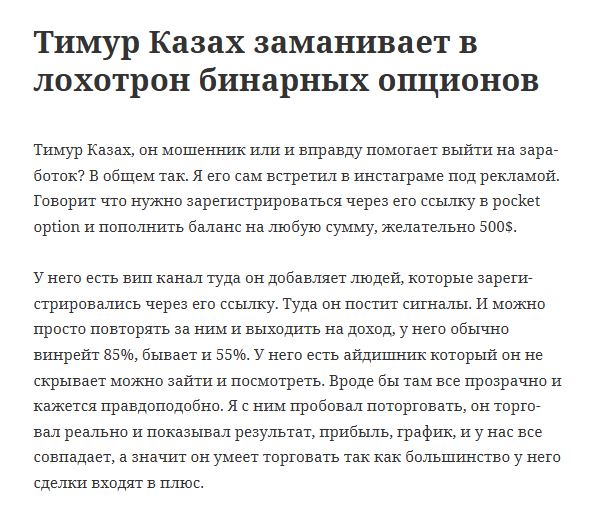 Тимур Казах отзывы