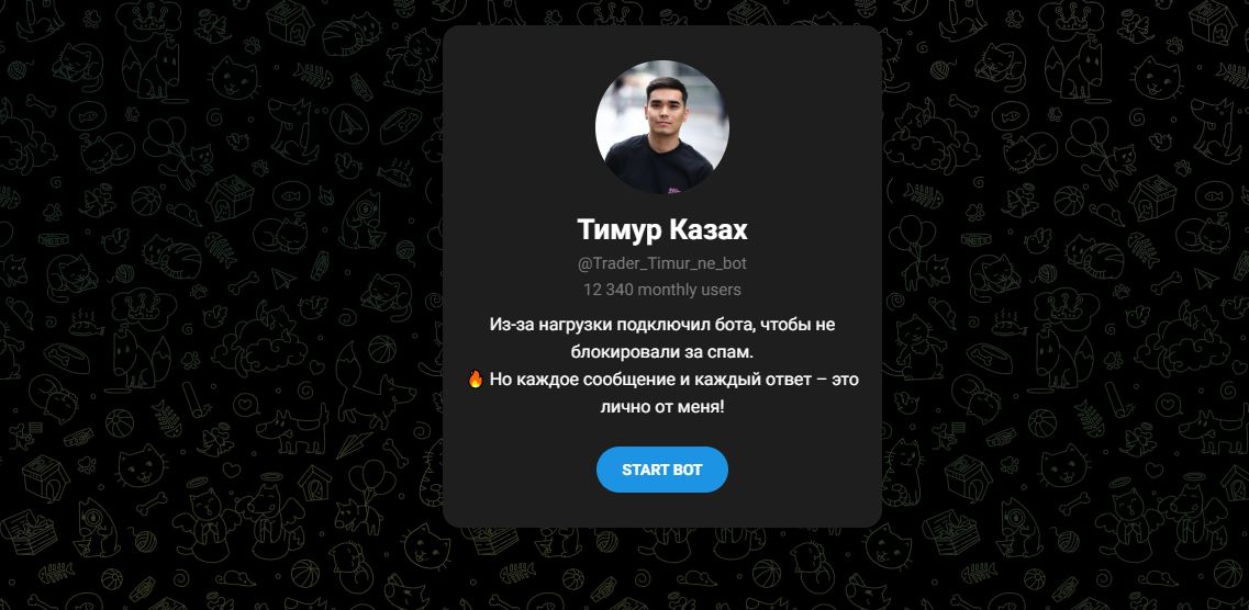 ТГ Тимур Казах - отзывы о работе на бинарных опционах