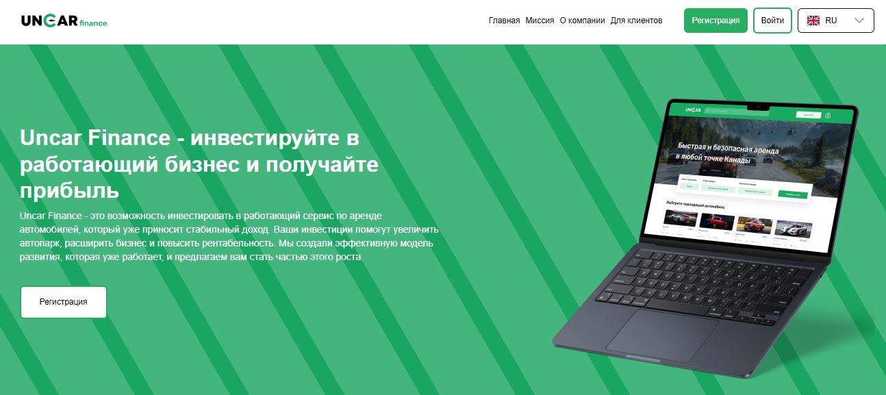 Uncar Finance - реальные отзывы