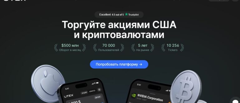 Utex (utex.io) – что за брокер, отзыв и обзор