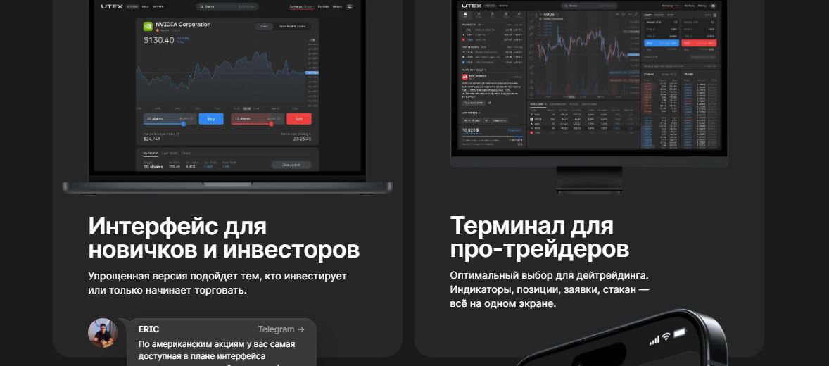Utex обман
