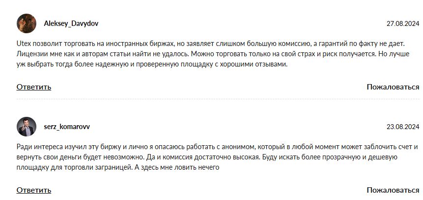 Utex отзывы