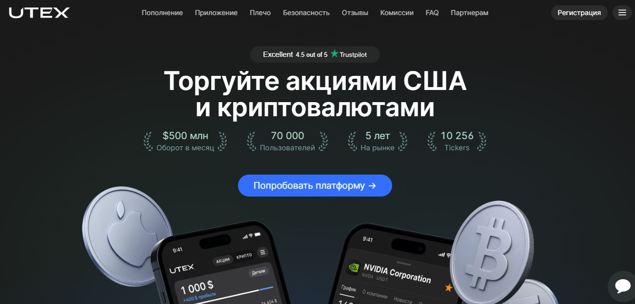 Utex (utex.io) – что за брокер, отзыв и обзор
