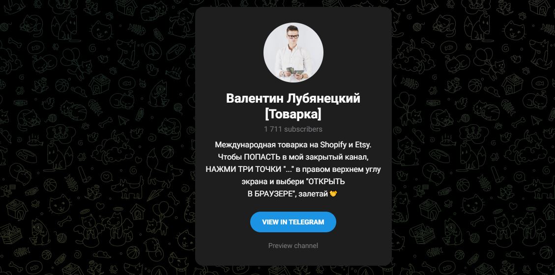Валентин Лубянецкий Товарка - отзывы о курсах