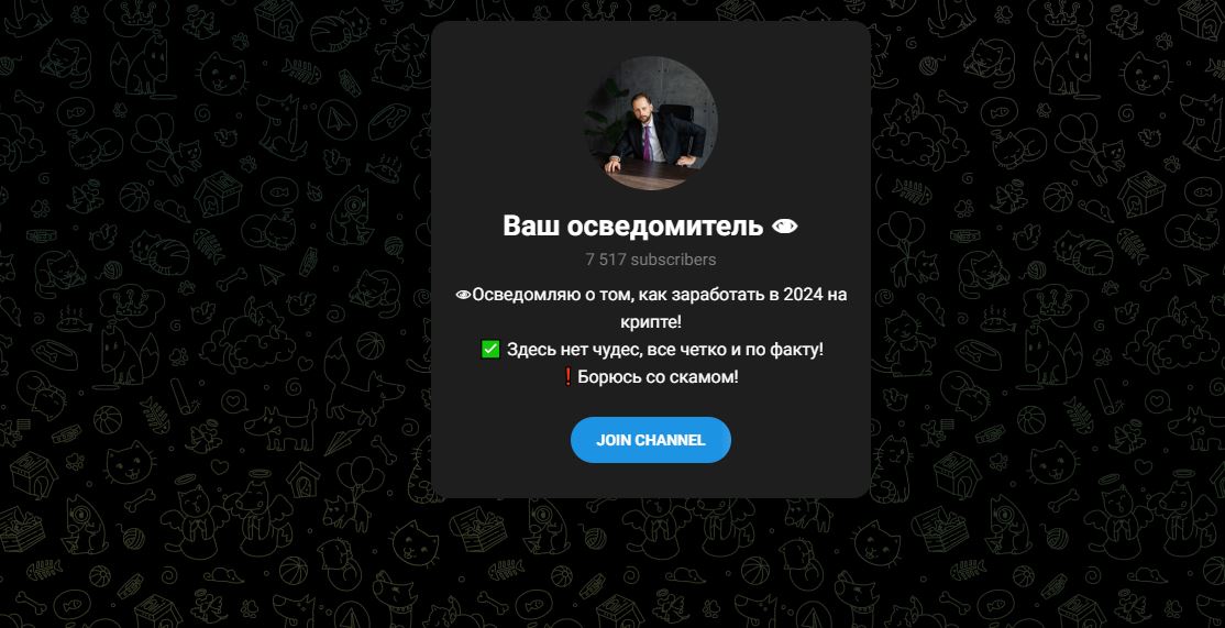 Ваш осведомитель – отзывы о канале
