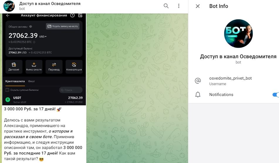 Ваш осведомитель обман
