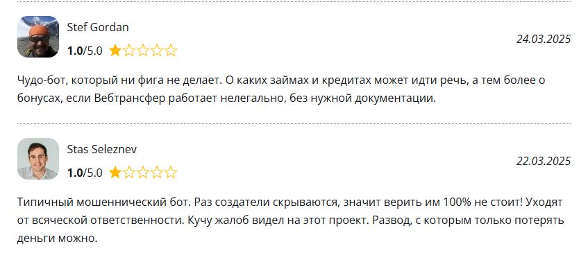 Webtransfer app отзывы