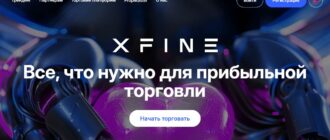 XFine - честные отзывы о компании