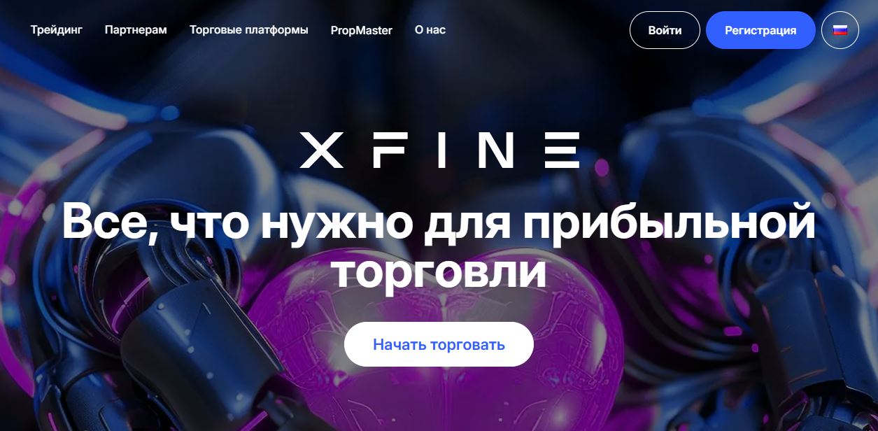 XFine - честные отзывы о компании