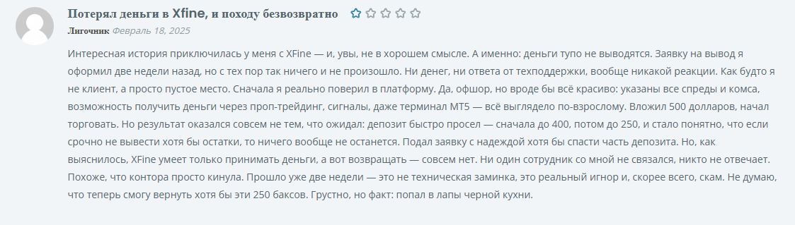 XFine отзывы