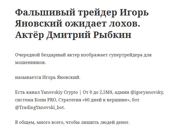 Автотрейдинг Игорь Яновский отзывы