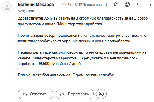 Отзыв о телеграмм канале Министерство заработка
