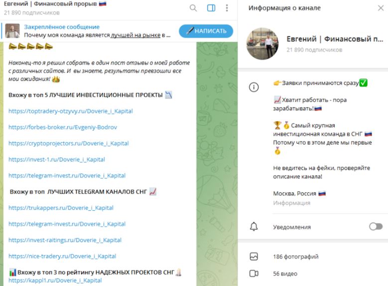 Евгений Финансовый прорыв обман