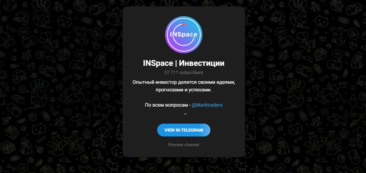 Телеграм-канал INSpace Инвестиции - реальные отзывы