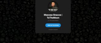 Максим Власов | ToTheMoon - что за канал, отзывы