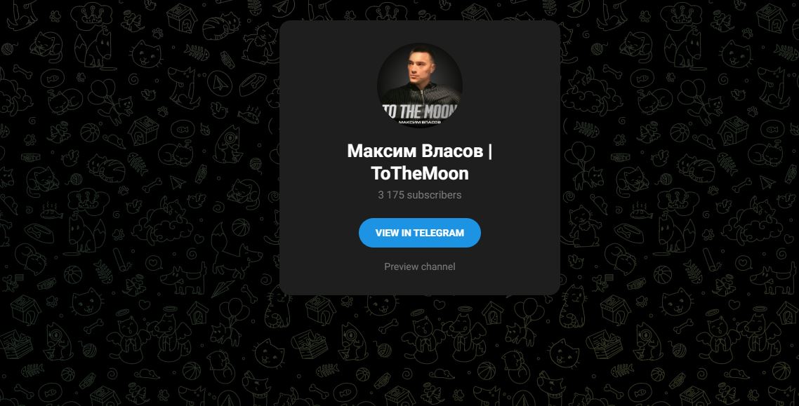 Максим Власов | ToTheMoon - что за канал, отзывы