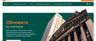 One and Only Capital - проверка компании и отзывы