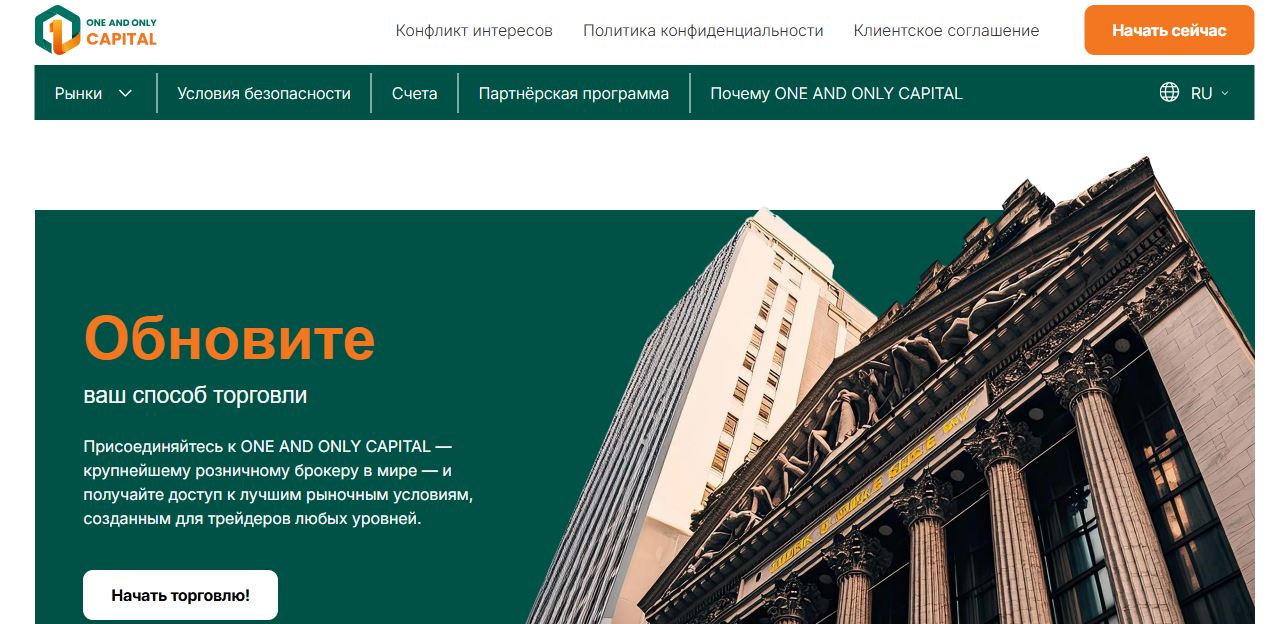 One and Only Capital - проверка компании и отзывы