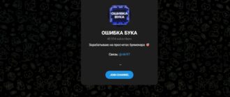 Телеграм-канал Ошибка Бука - честные отзывы