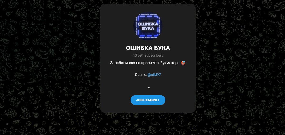 Телеграм-канал Ошибка Бука - честные отзывы