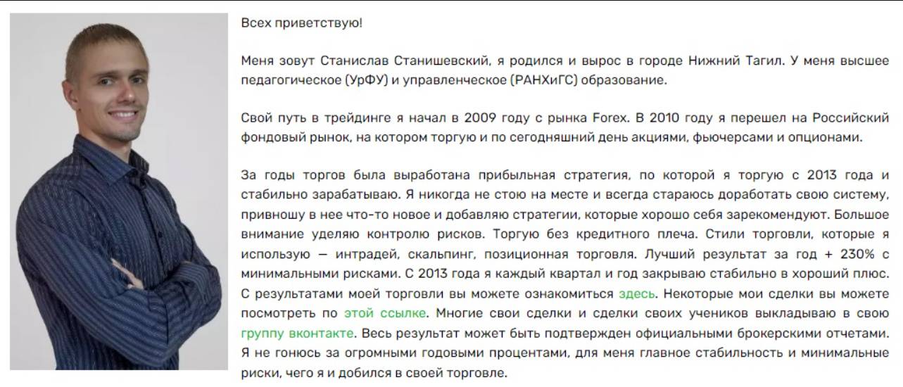 Станислав Станишевский обман