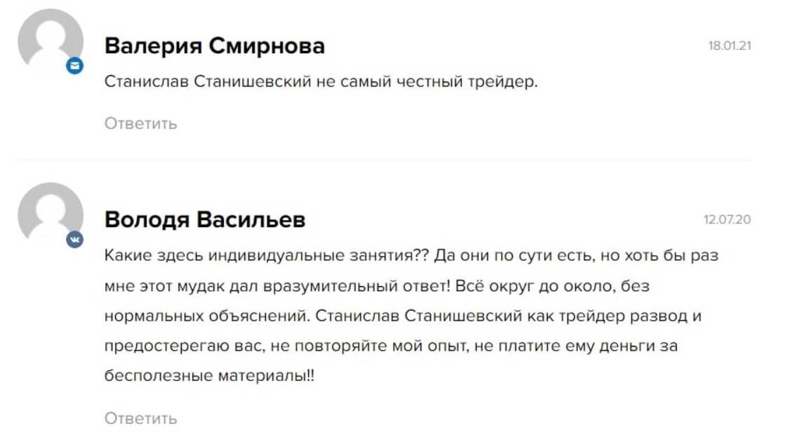 Станислав Станишевский отзывы