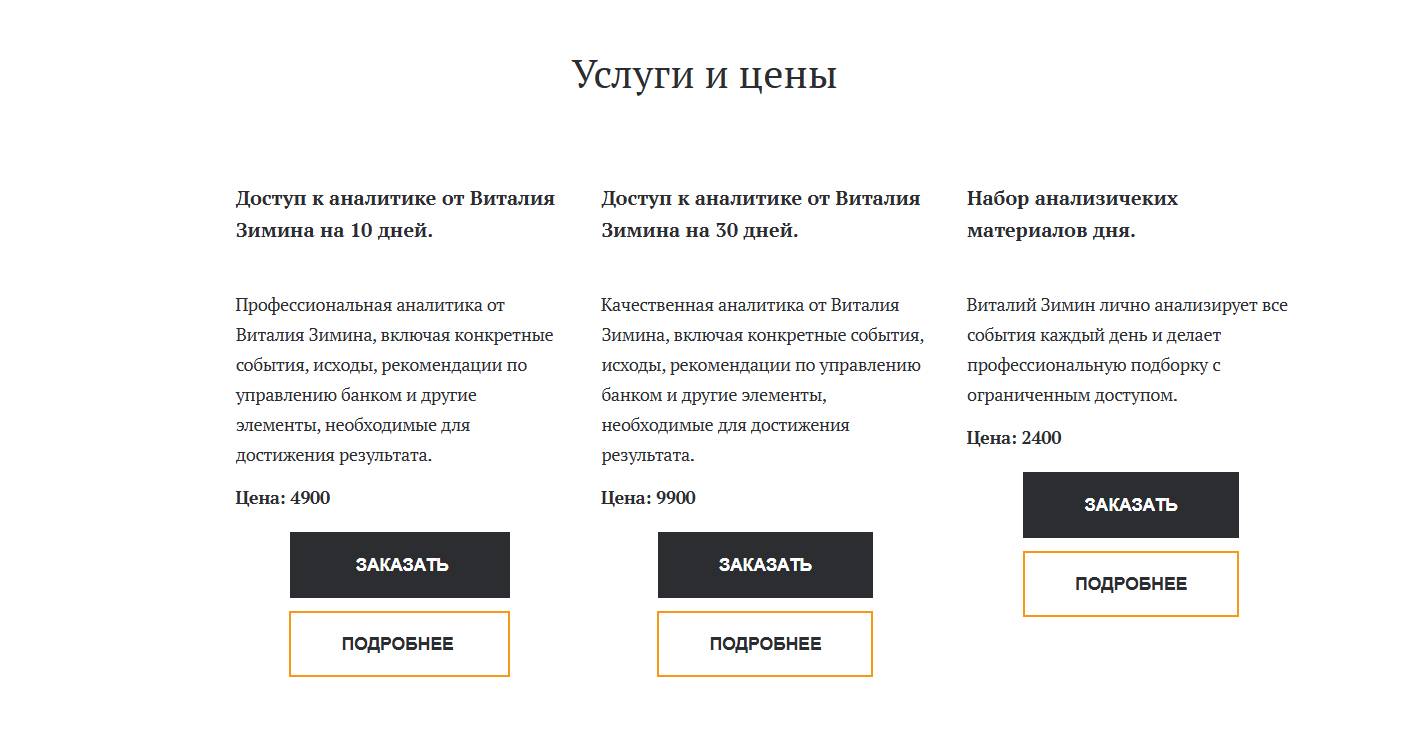 Виталий Зимин обман