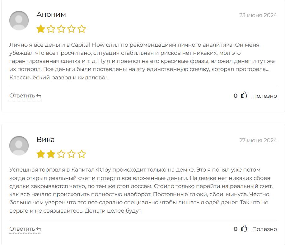 CapitalFlow отзывы