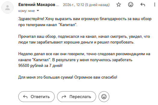 Отзыв о телеграмм канале Капитал