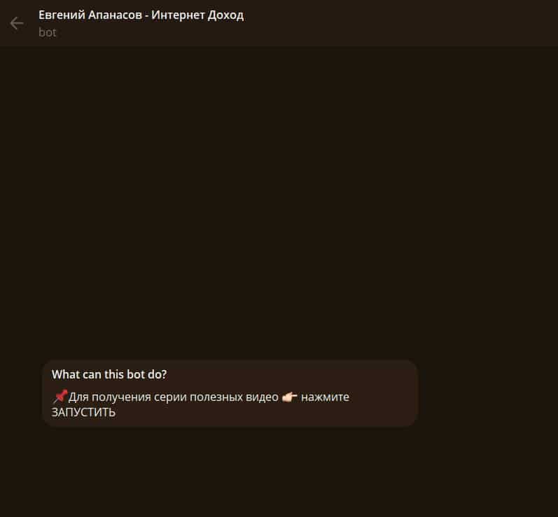 Евгений Апанасов обман