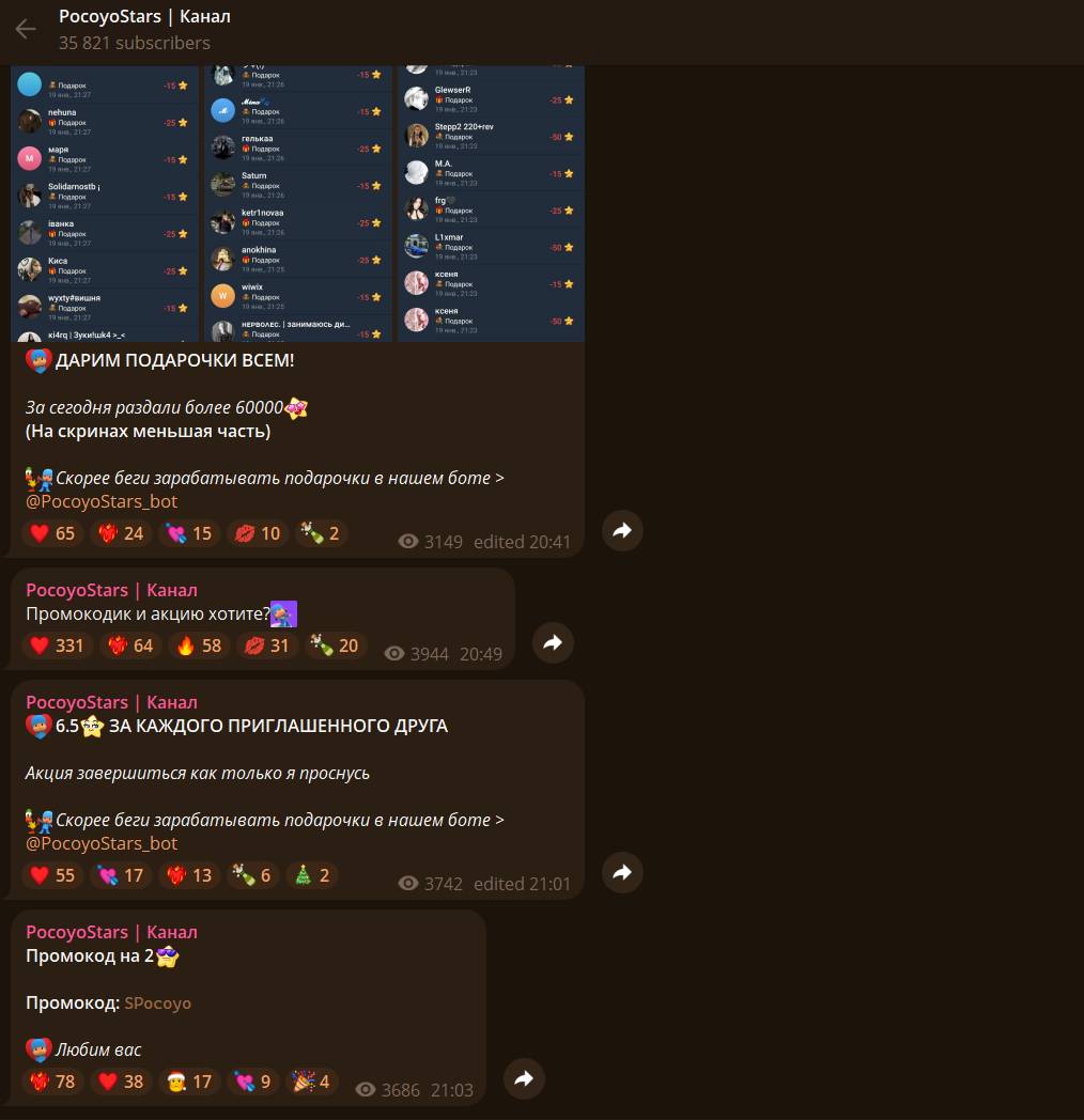 PocoyoStars обман