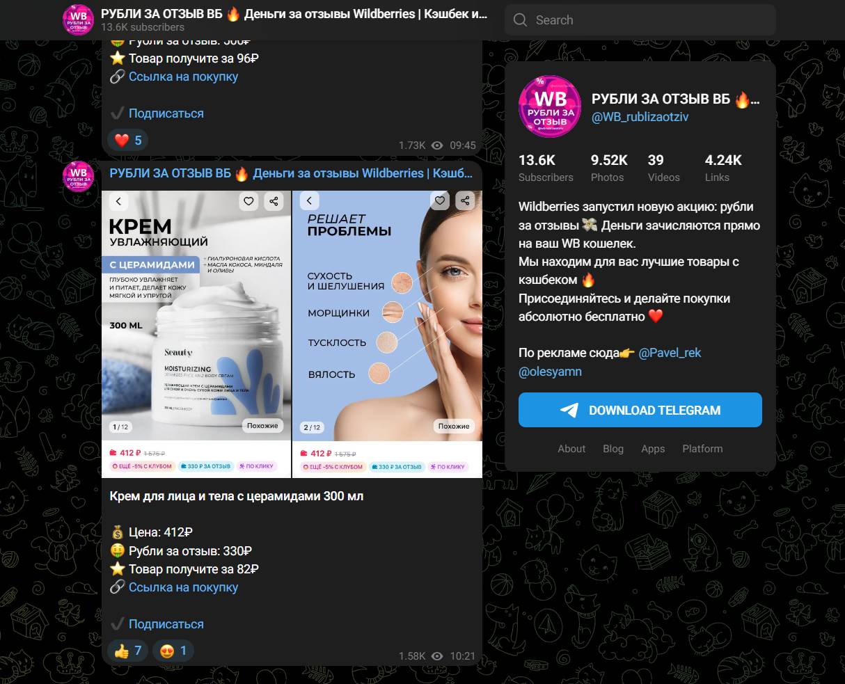 Рубли за отзыв ВБ обман