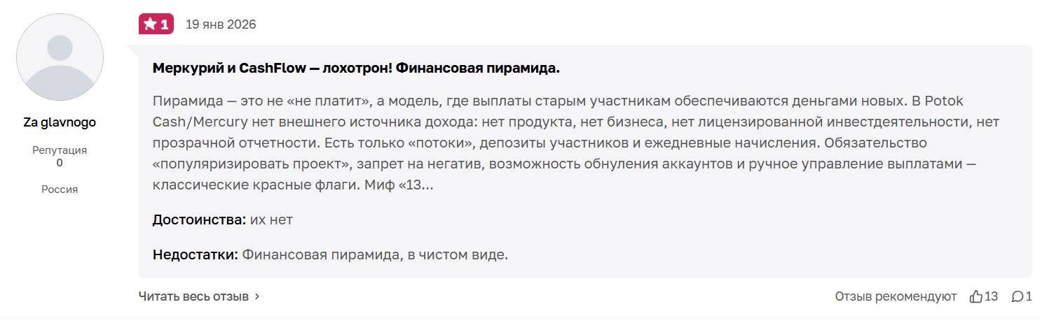 Поток кэш отзывы