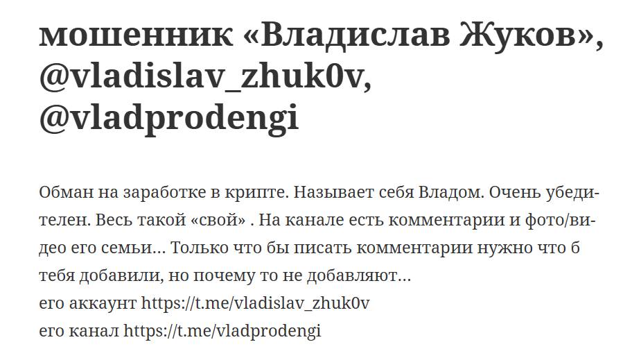 Просто о крипте Влад Жуков отзывы