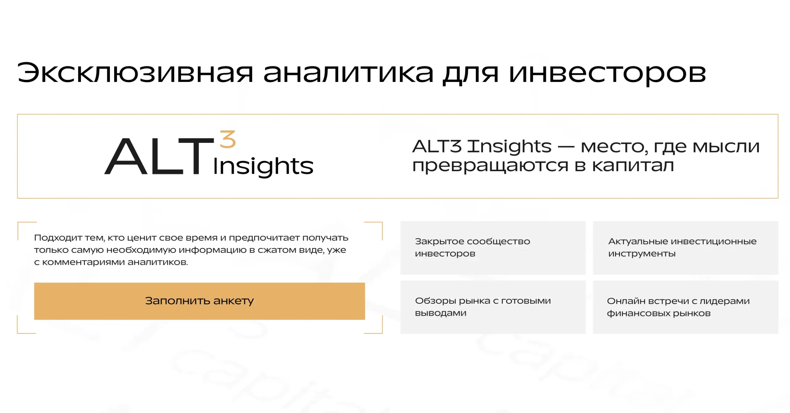 Отзывы о проекте ALT3 Capital