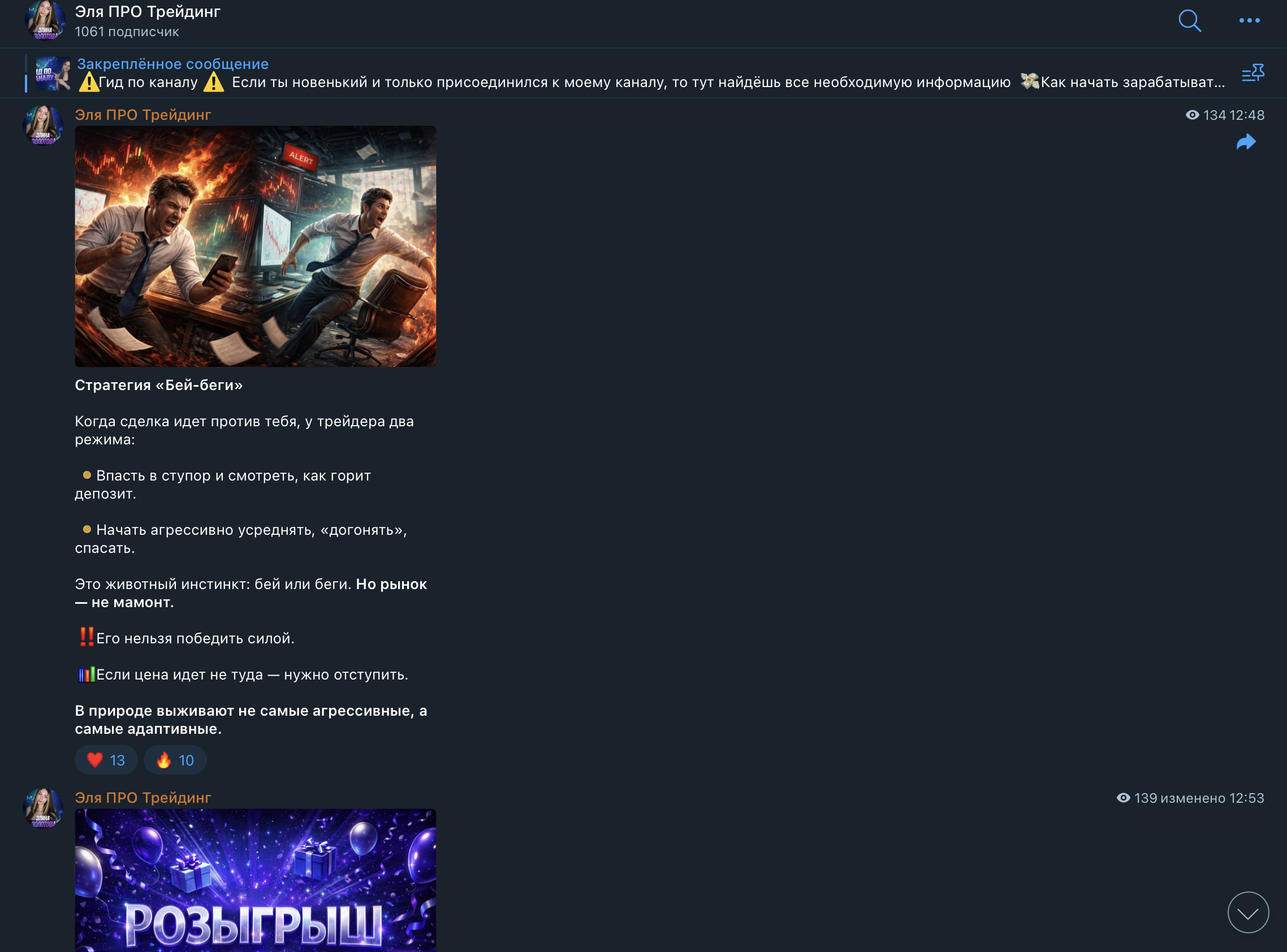 Факты о сообществе Эля ПРО Трейдинг