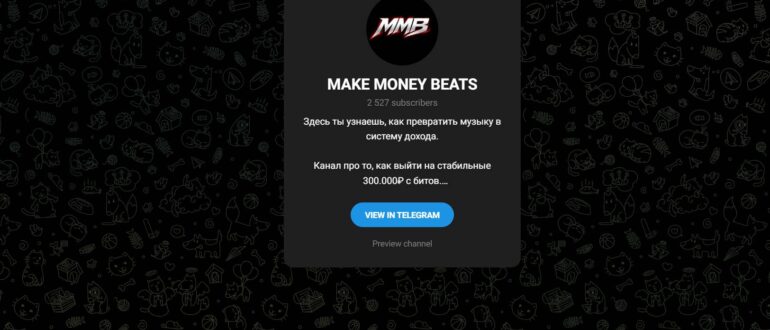 Канал MAKE MONEY BEATS и Сергей Коса - работа на битах