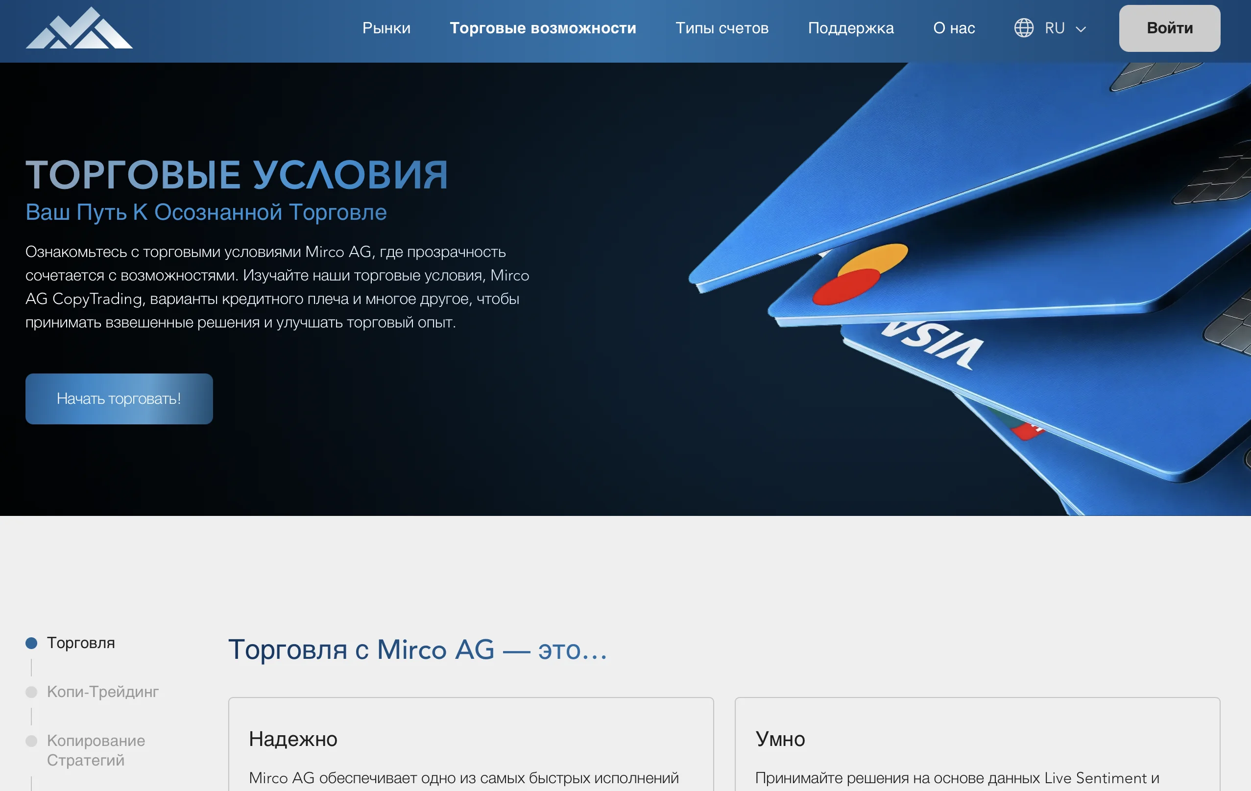 Ключевая информация о брокере Mirco AG