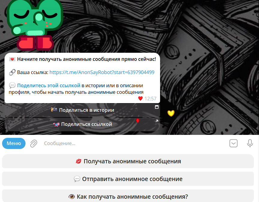 AnonSayRobot (Анонимные вопросы в тг) отзывы - как отменить подписку от навязчивого бота?